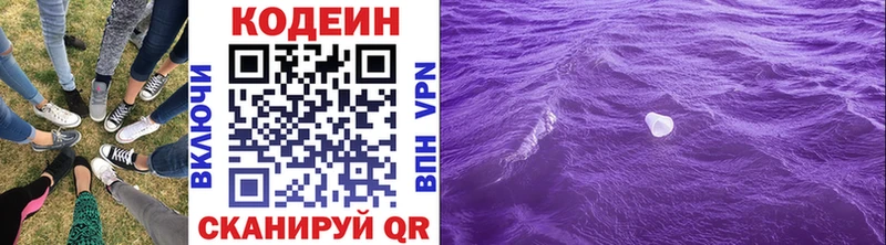 Кодеиновый сироп Lean Purple Drank  Великий Новгород 